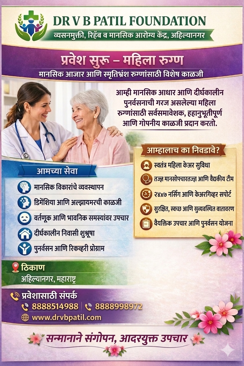 Women’s De-Addiction & Rehabilitation Centre